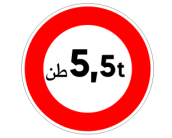 ولوج ممنوع على العربات اليدوية