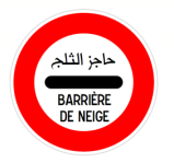 ممنوع الوقوف والتوقف