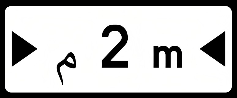 منطقة خطر جوي
